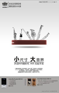 C3數碼讀者廣告 數字廣告設計的創新與策略